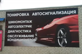 Установка сигнализации с автозапуском в Волгограде ― автосервисов